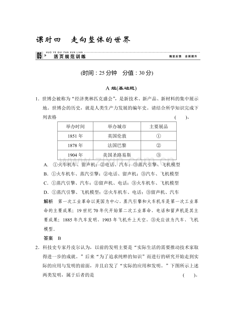 高三历史知识点单元复习训练题5.doc_第1页