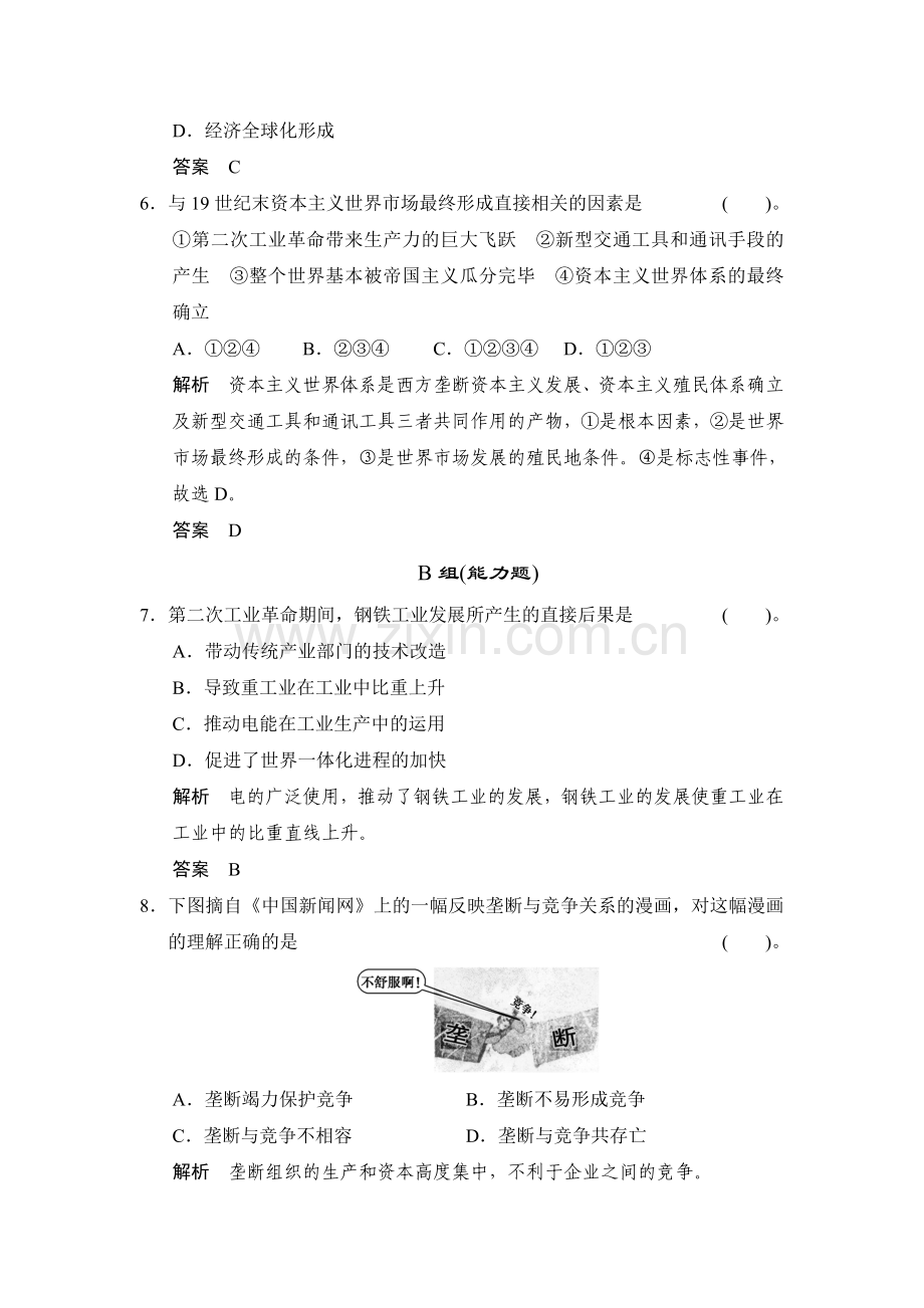 高三历史知识点单元复习训练题5.doc_第3页