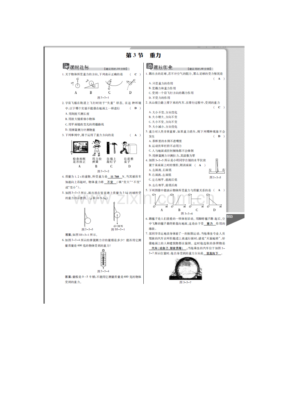 七年级科学重力检测题.doc_第1页