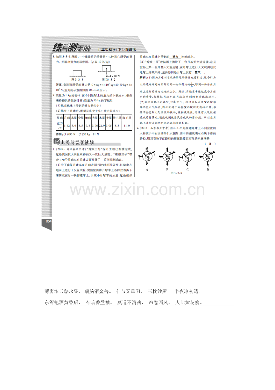 七年级科学重力检测题.doc_第2页