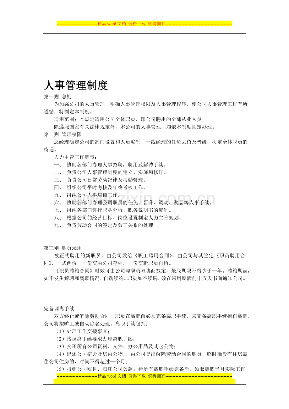 企业管理制度样例.doc_第1页