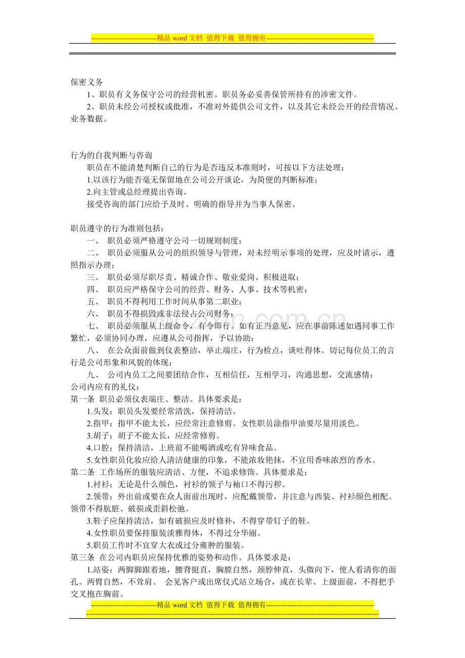 企业管理制度样例.doc_第3页