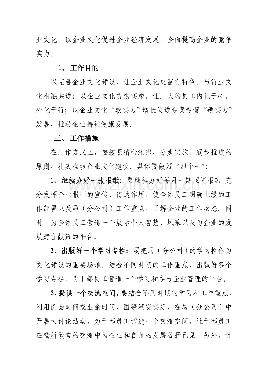 企业文化工作计划.doc_第2页