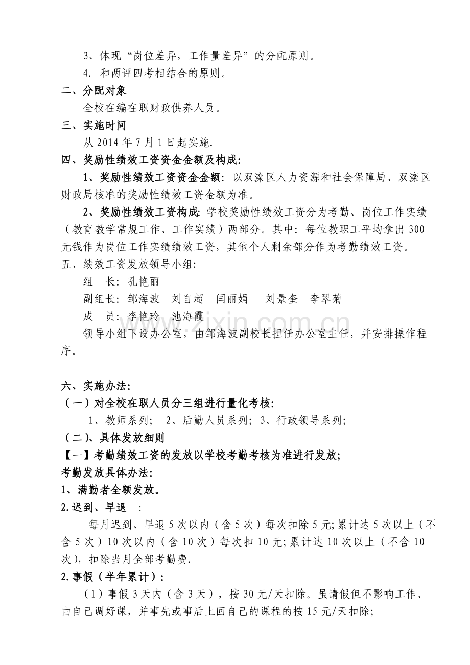 教职工奖励性绩效工资分配方案2(1).doc_第3页