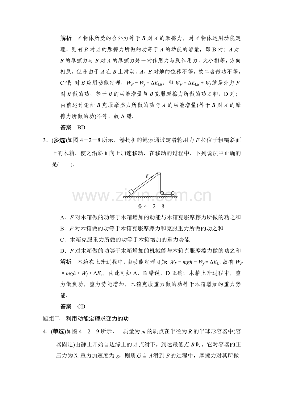 2015届高考物理第一轮知能分级练习题46.doc_第2页