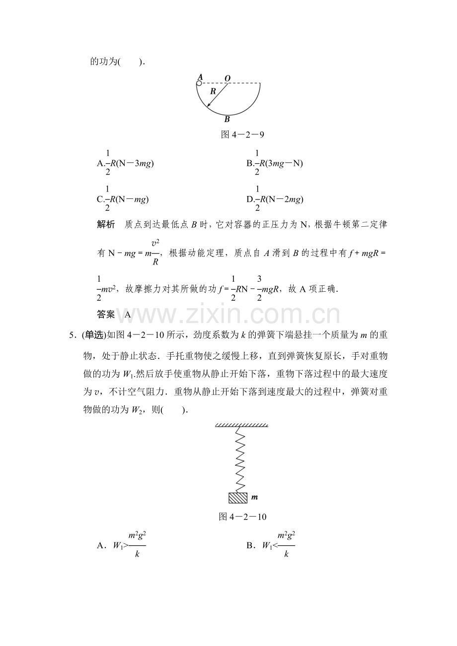 2015届高考物理第一轮知能分级练习题46.doc_第3页