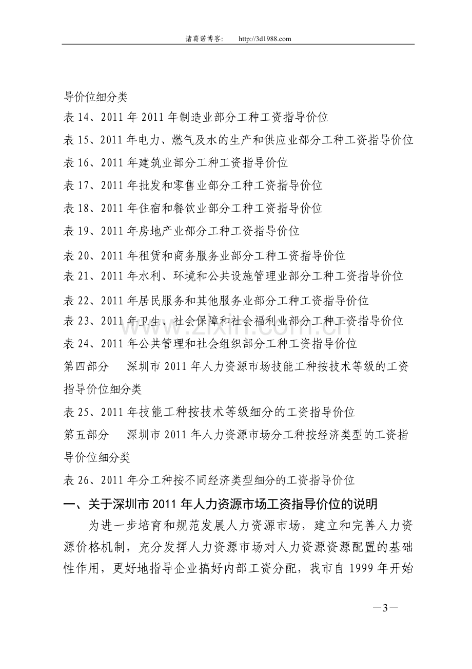 深圳2011年全行业各岗位平均工资-深圳市人力资源市场工资指导价位(2011年).doc_第3页