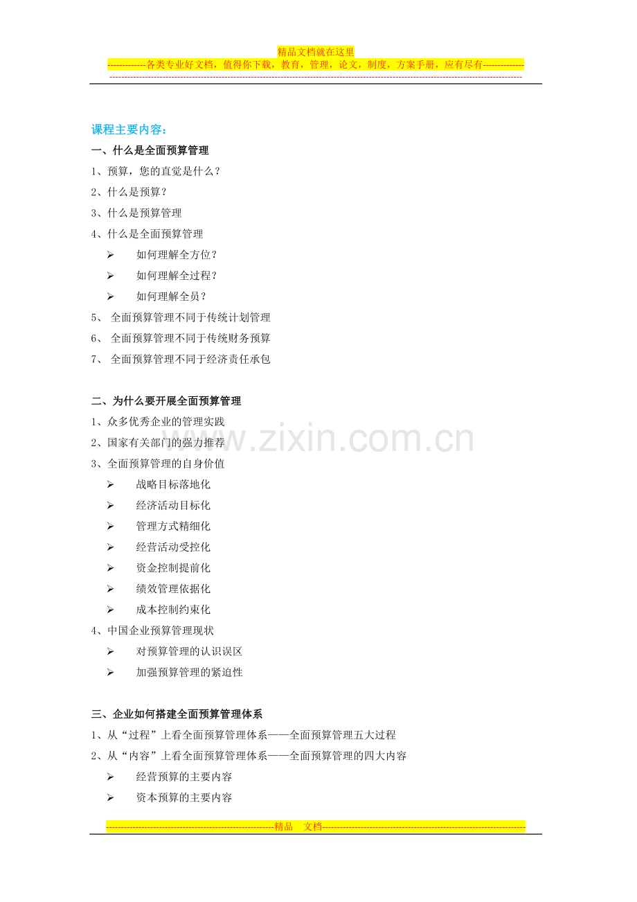 工程预算管理办法.doc_第2页