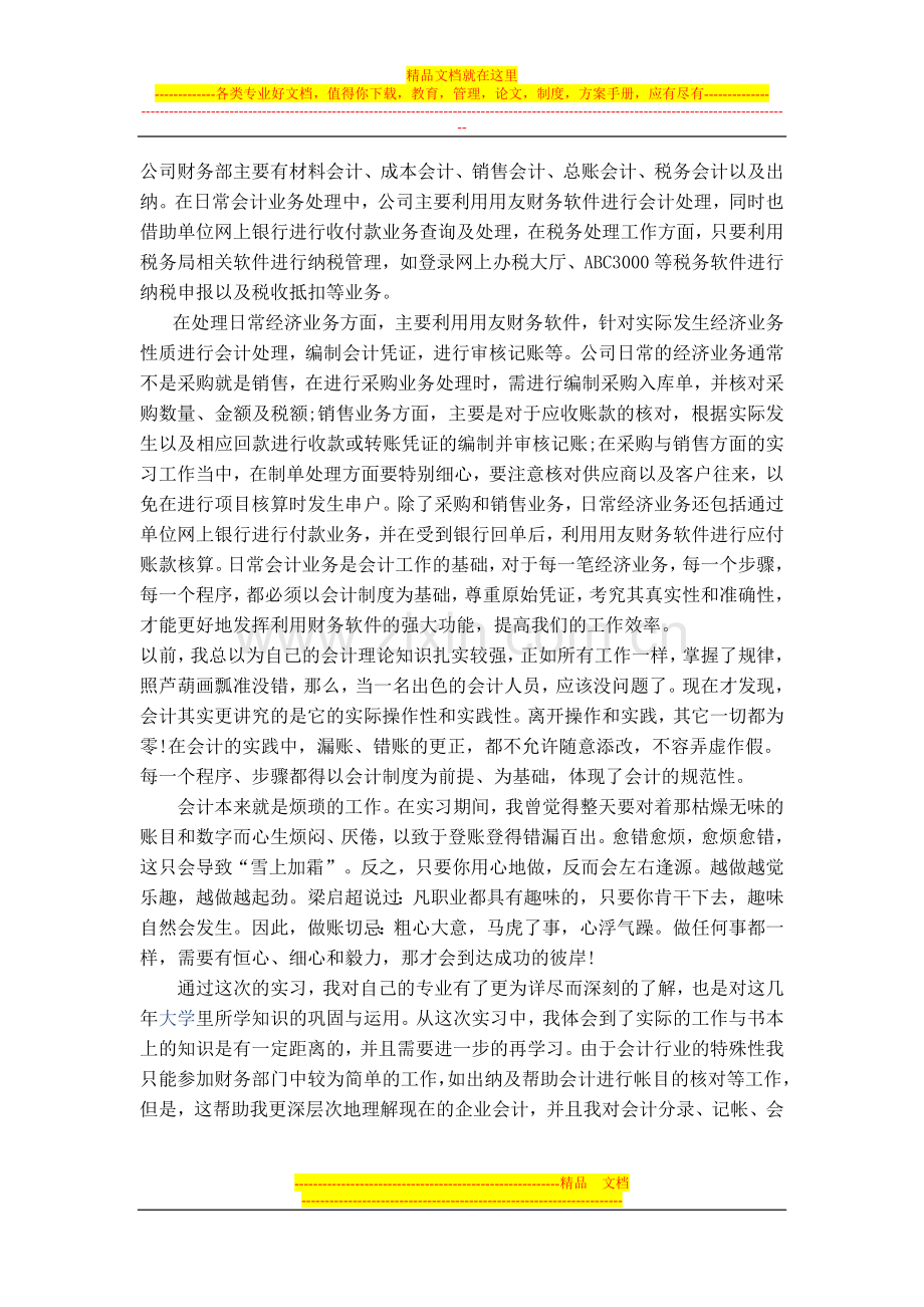 财务管理会计实习心得.doc_第2页