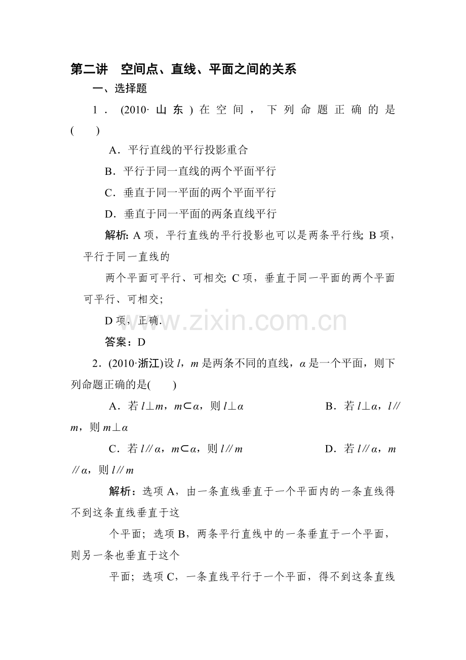 高考数学知识点专题复习检测14.doc_第1页