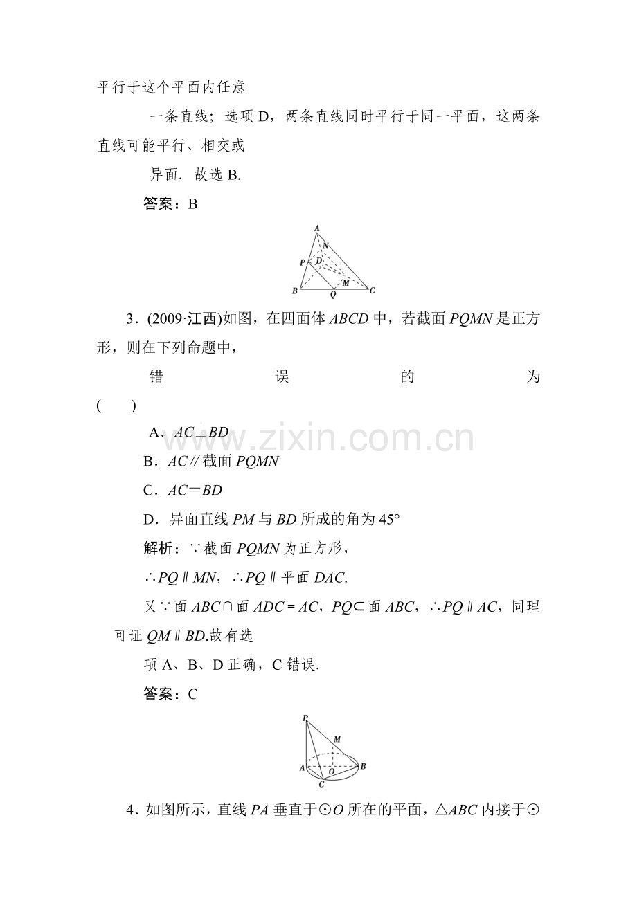 高考数学知识点专题复习检测14.doc_第2页