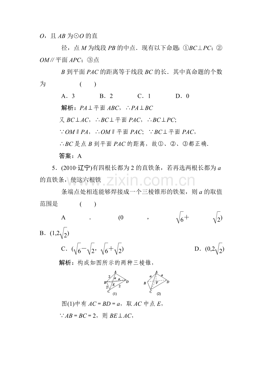 高考数学知识点专题复习检测14.doc_第3页