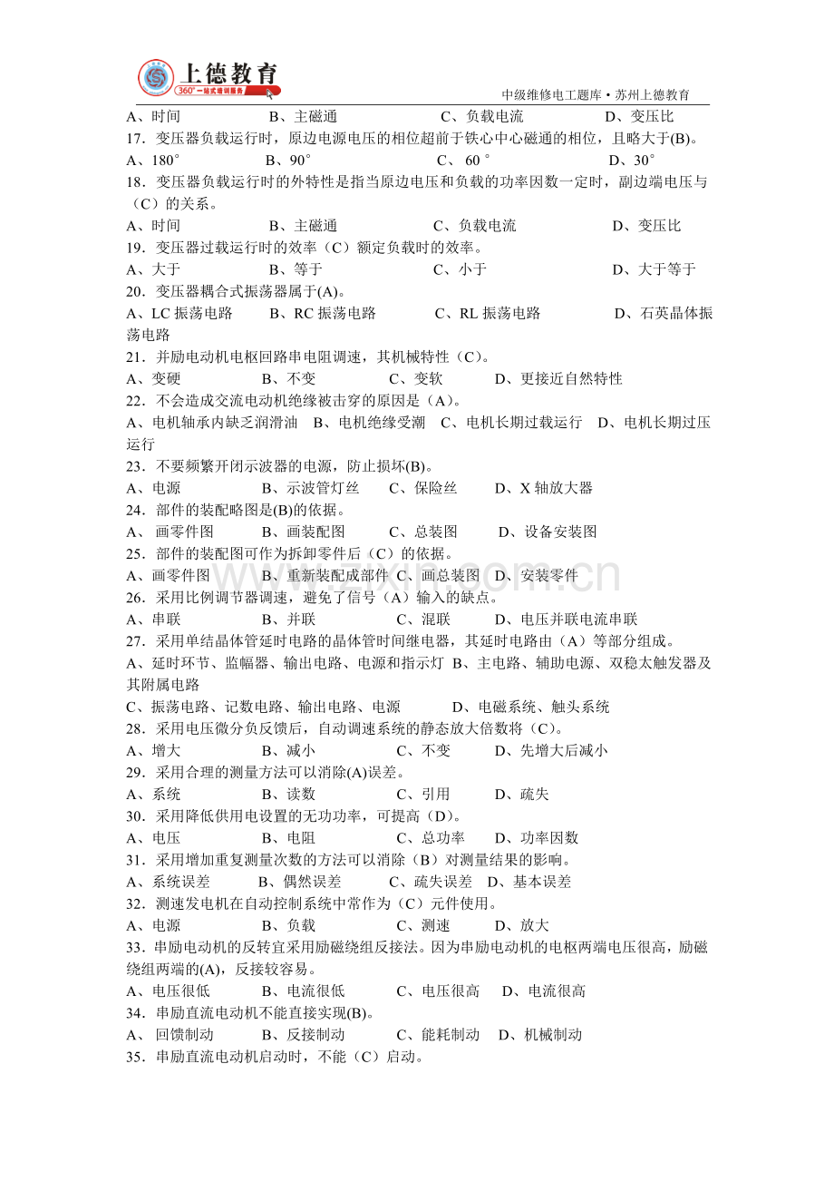 苏州电工培训-中级维修电工考试题库(3000题).doc_第2页