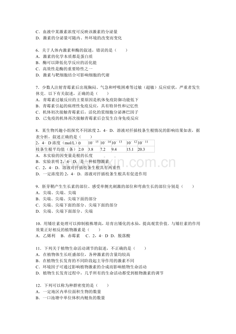 吉林省实验中学2015-2016学年高二生物上册期末测试题.doc_第2页