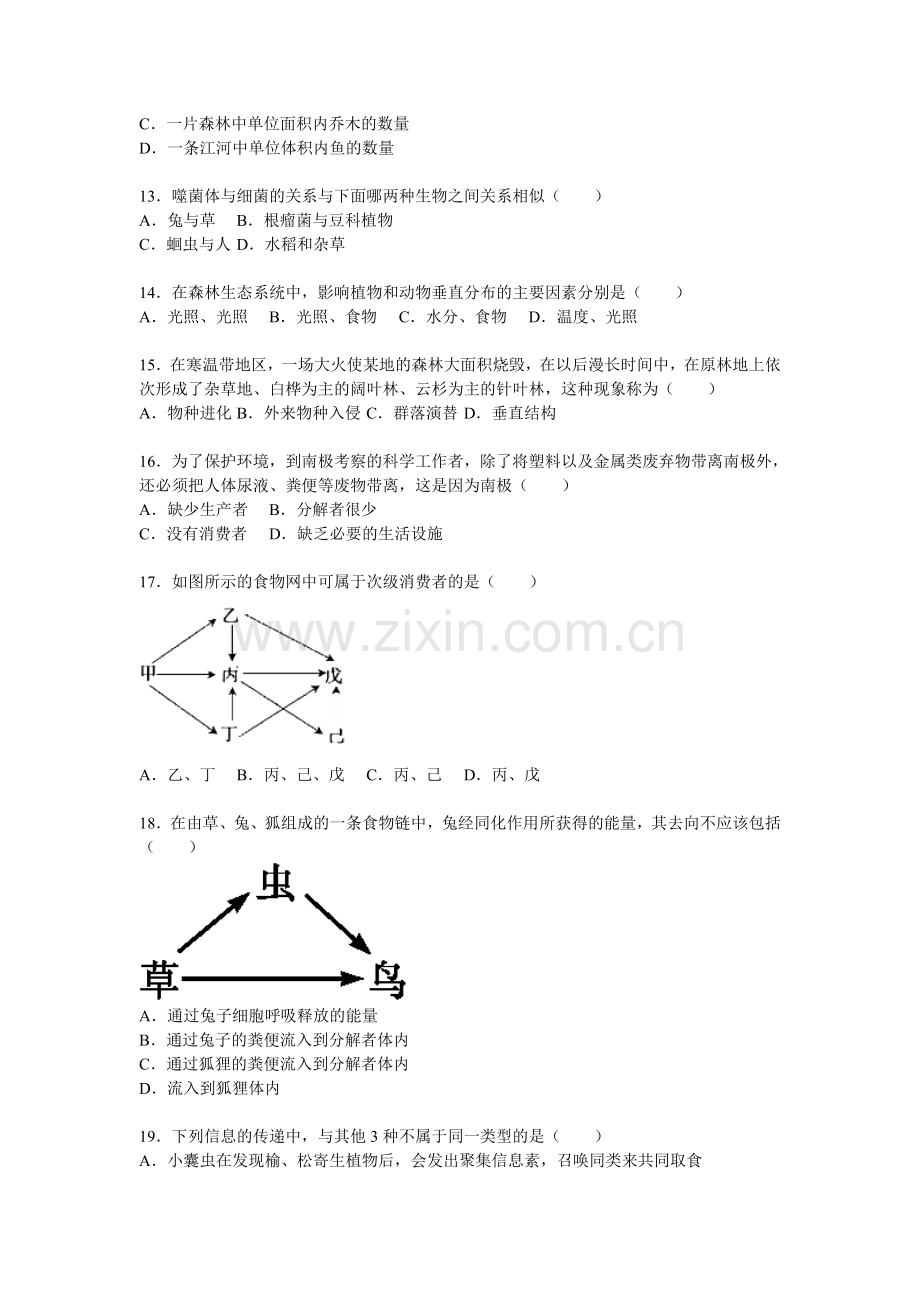 吉林省实验中学2015-2016学年高二生物上册期末测试题.doc_第3页