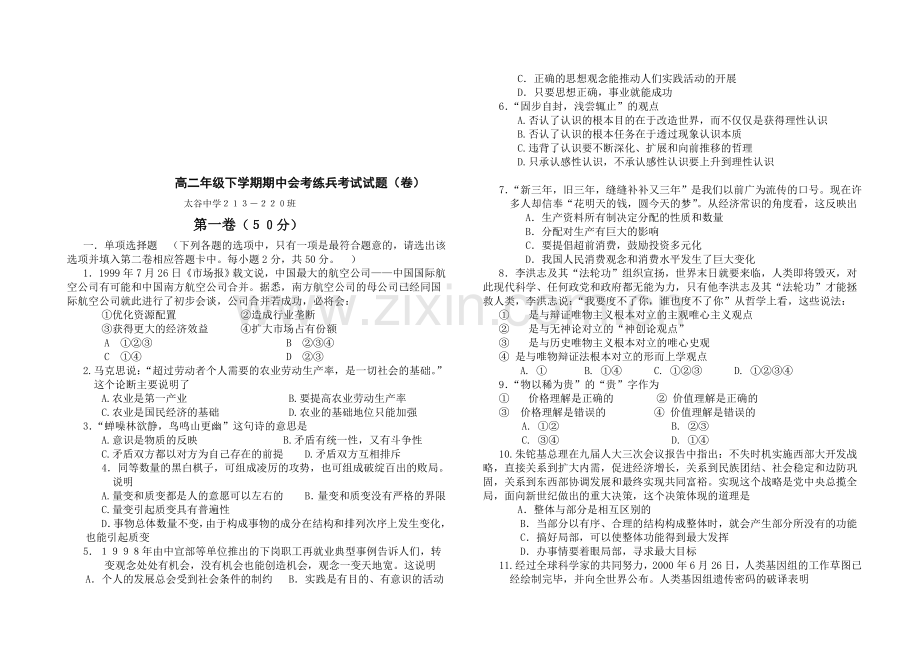 高二年级下学期期中会考练兵考试试题(卷).doc_第1页