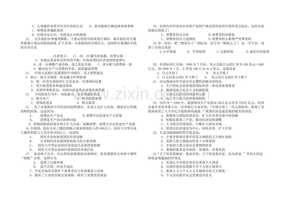 高二年级下学期期中会考练兵考试试题(卷).doc_第2页