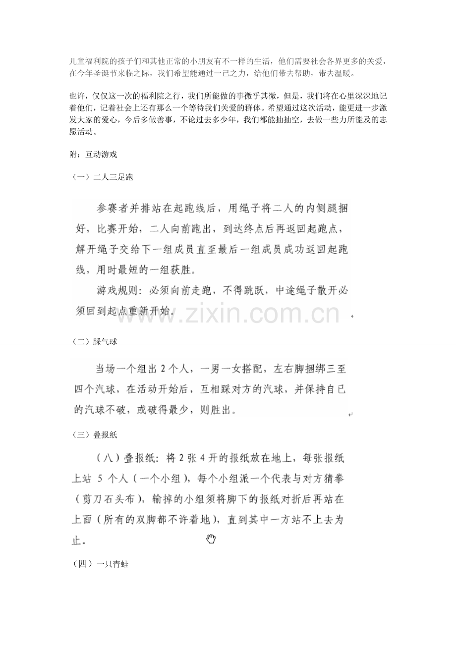 慰问儿童福利院活动策划书.doc_第2页