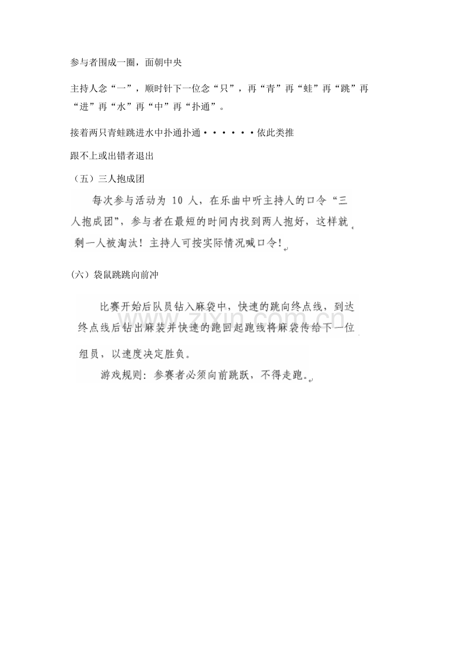 慰问儿童福利院活动策划书.doc_第3页