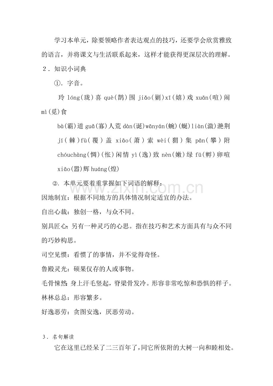 八年级语文上册第五单元整合训练试卷.doc_第2页