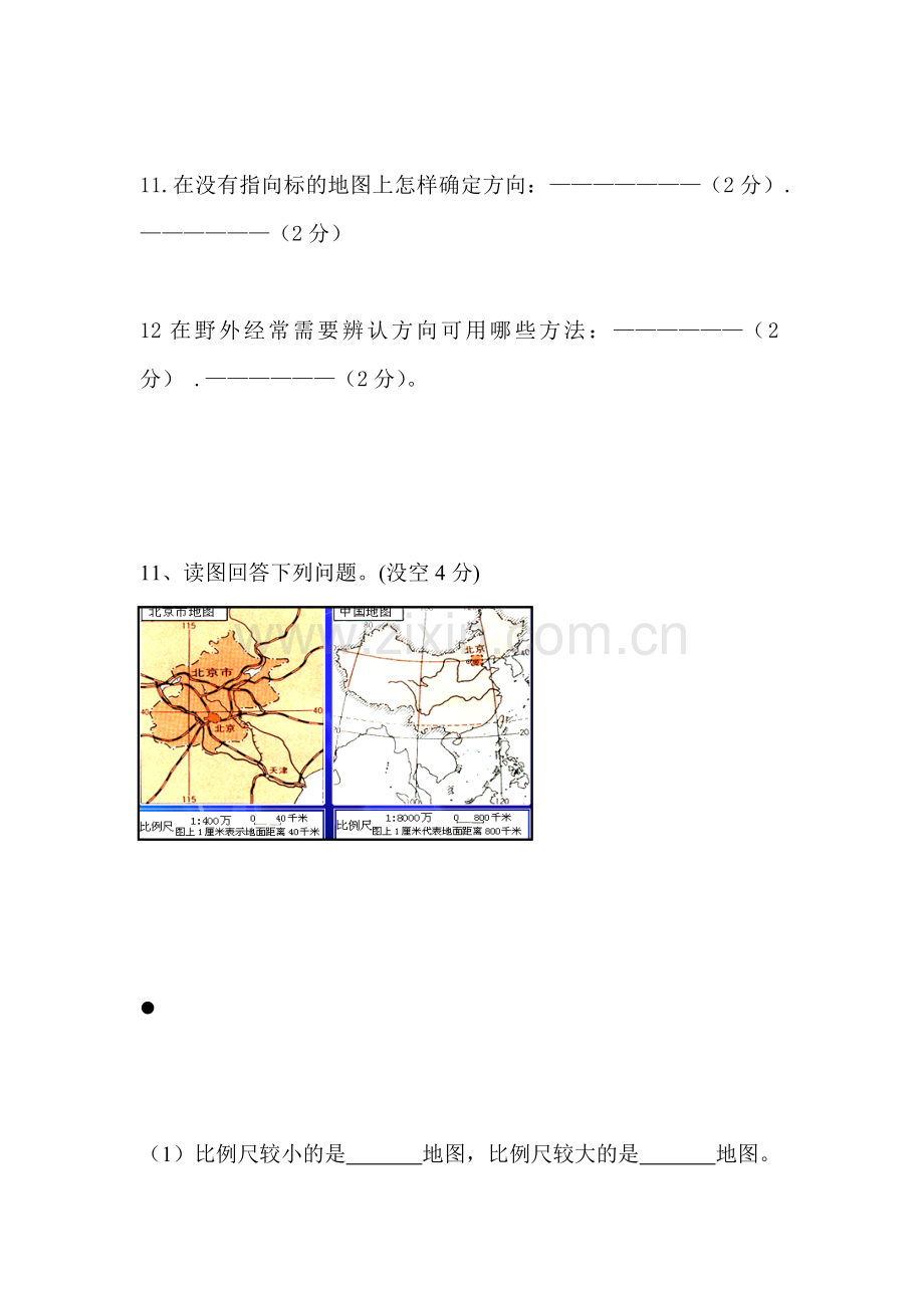 让我们走进地理单元测试.doc_第2页