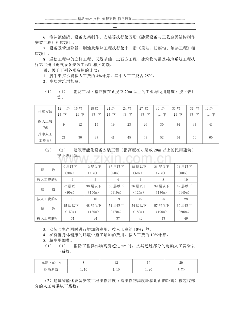 2-2、消防册及章说明.doc_第2页