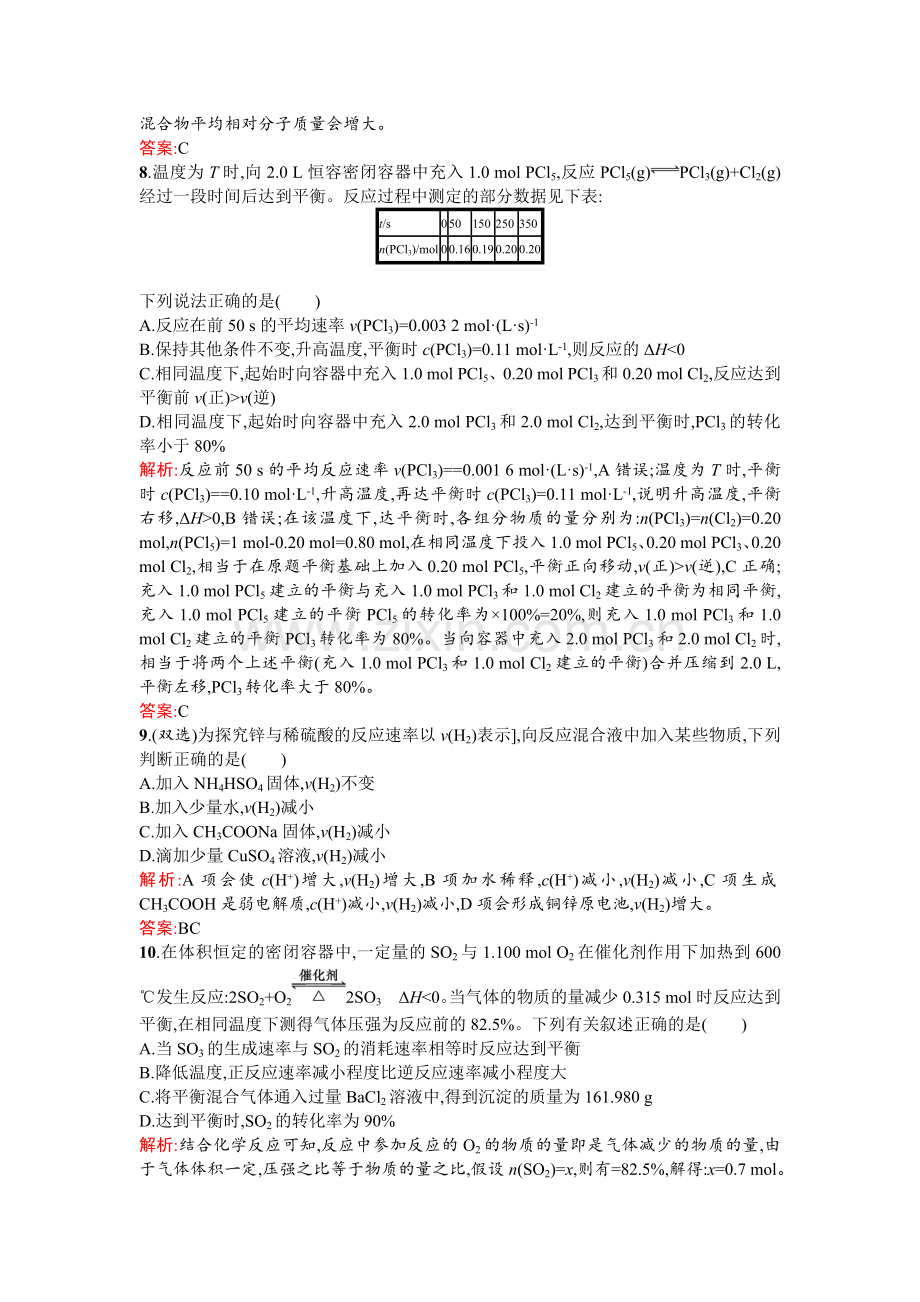 2016-2017学年高二化学选修四课时测评练习题15.doc_第3页