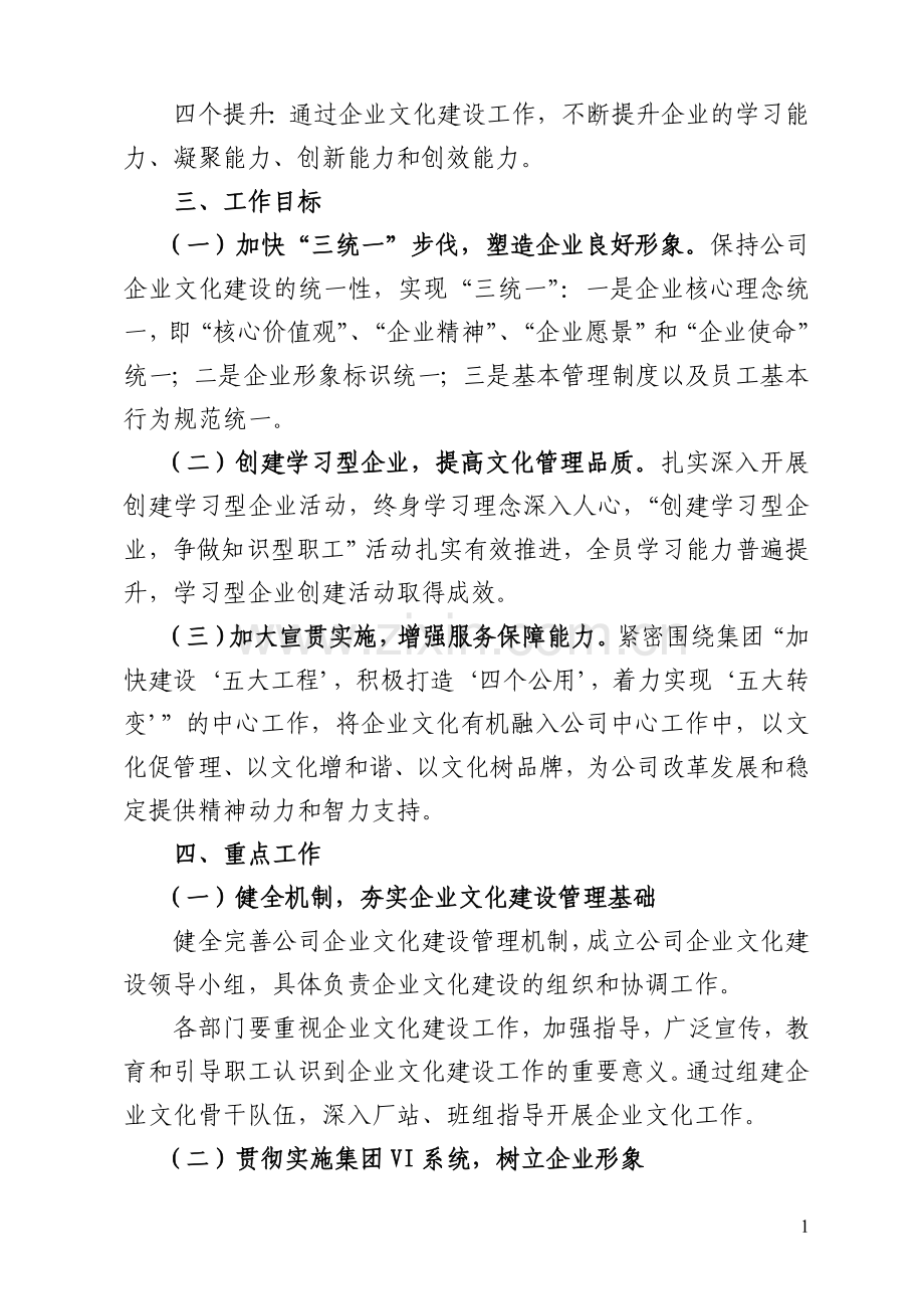 2014年企业文化建设实施方案.doc_第2页