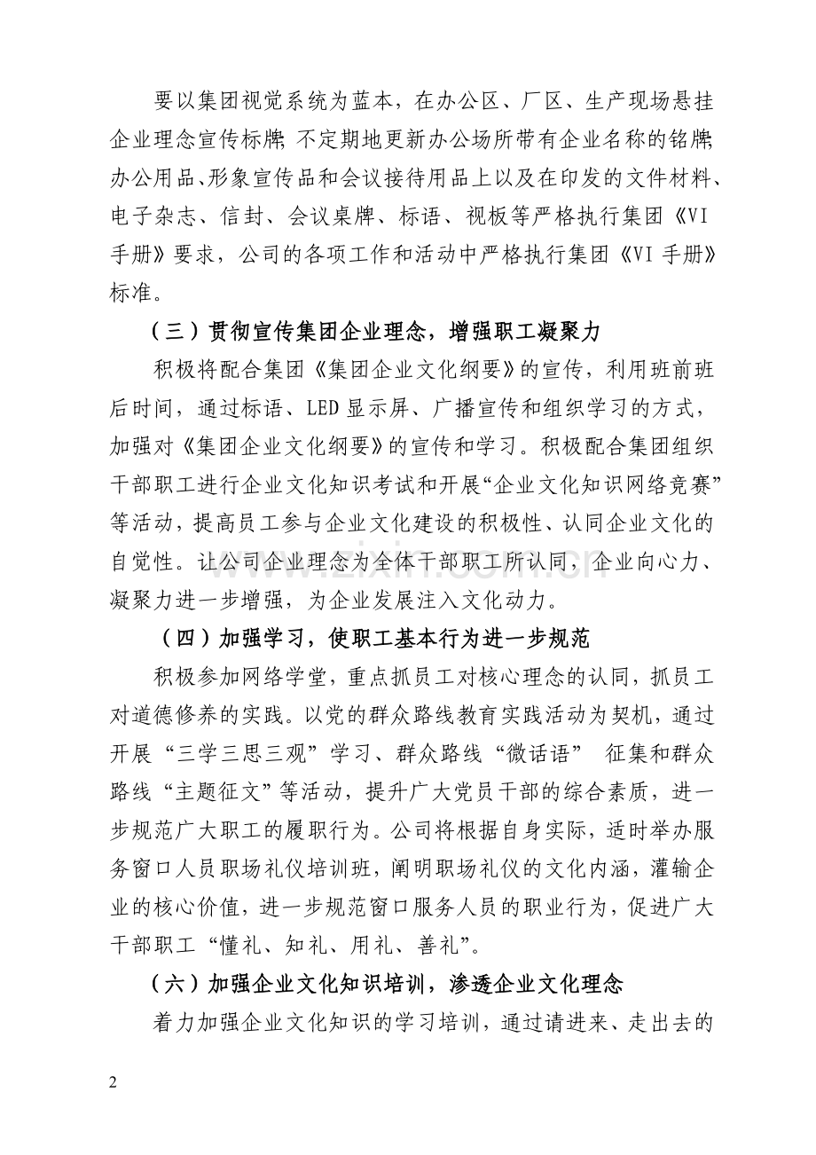 2014年企业文化建设实施方案.doc_第3页