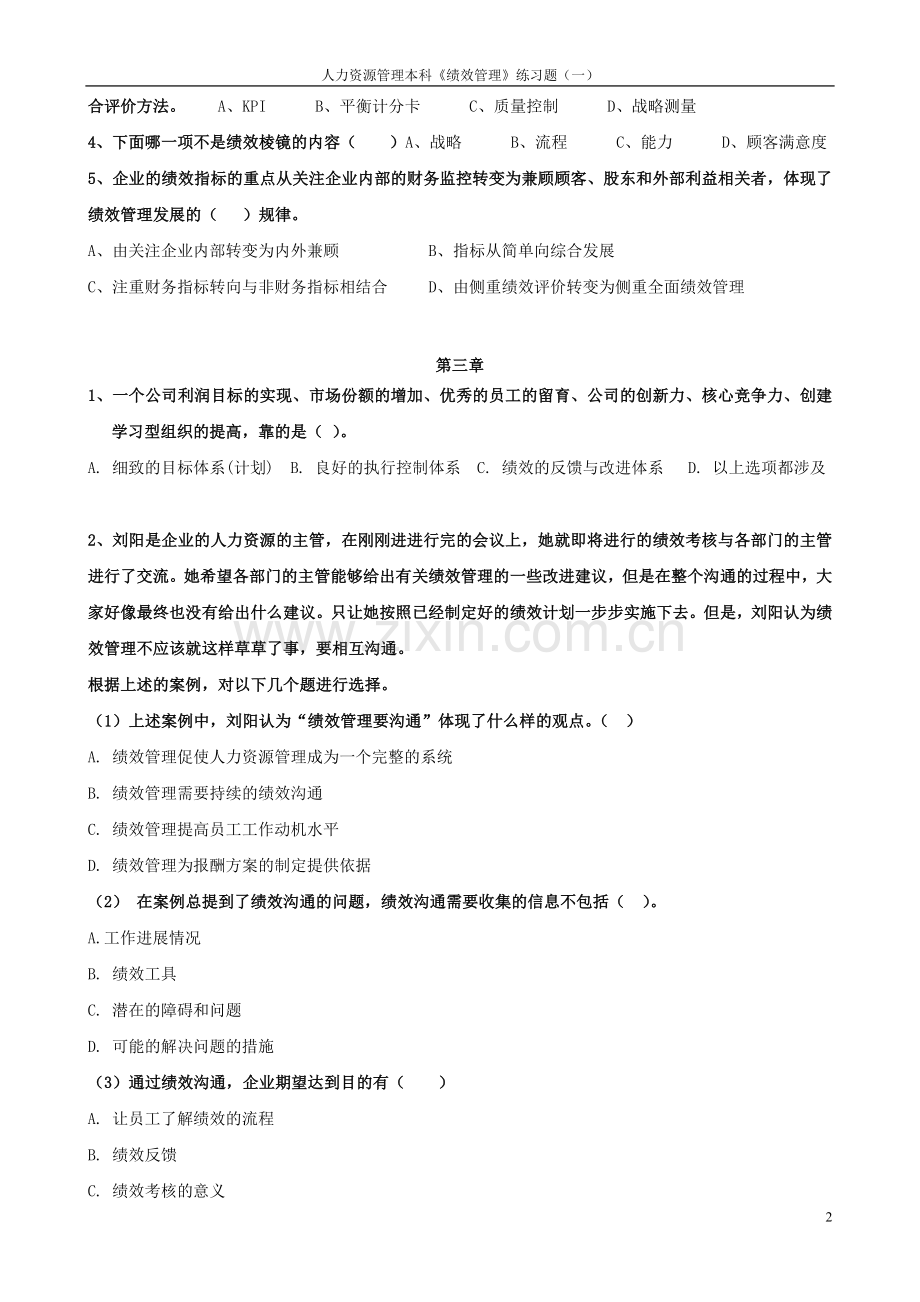 绩效管理练习题一.doc_第2页