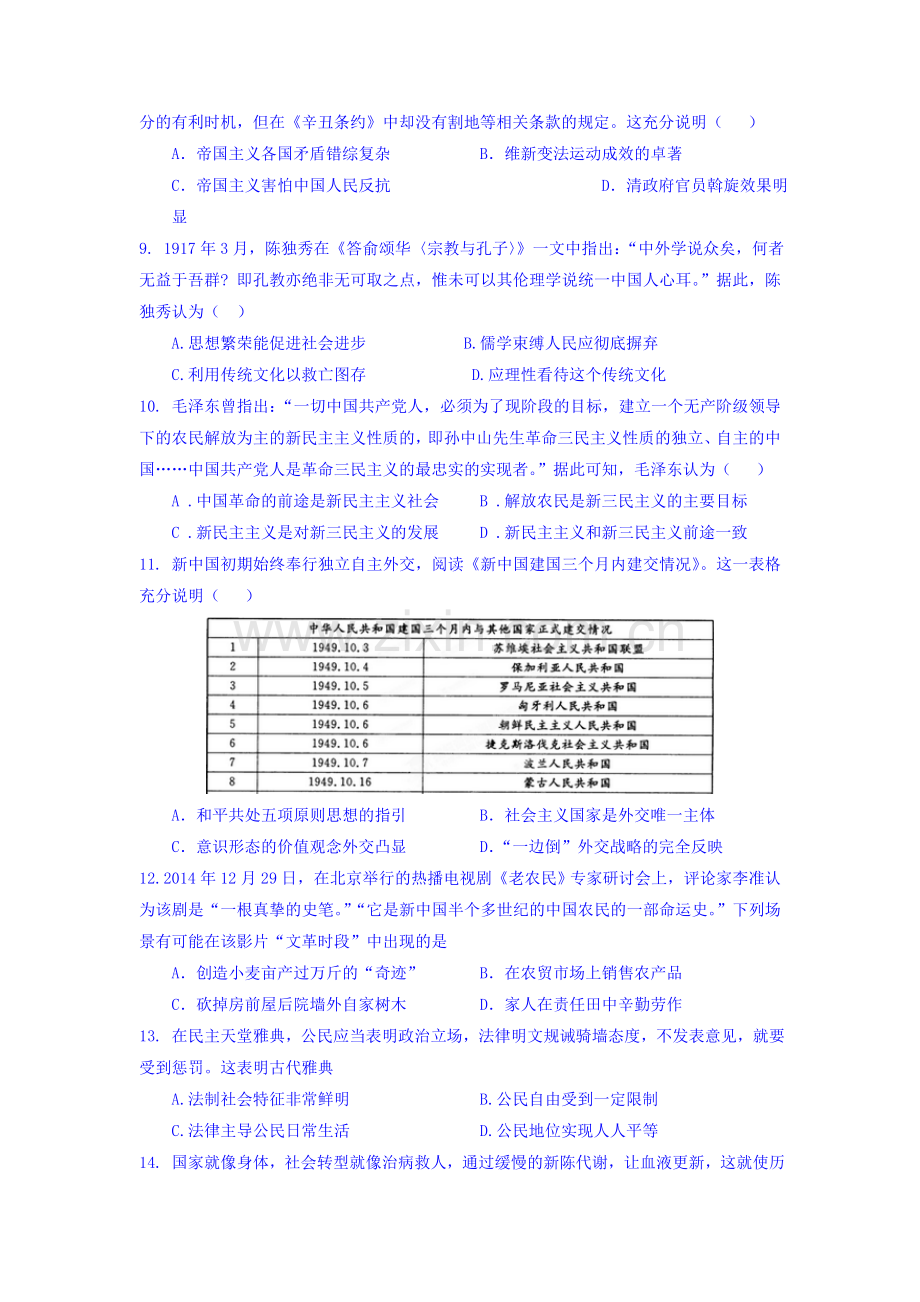 2016届高三历史下册模拟检测试题1.doc_第3页