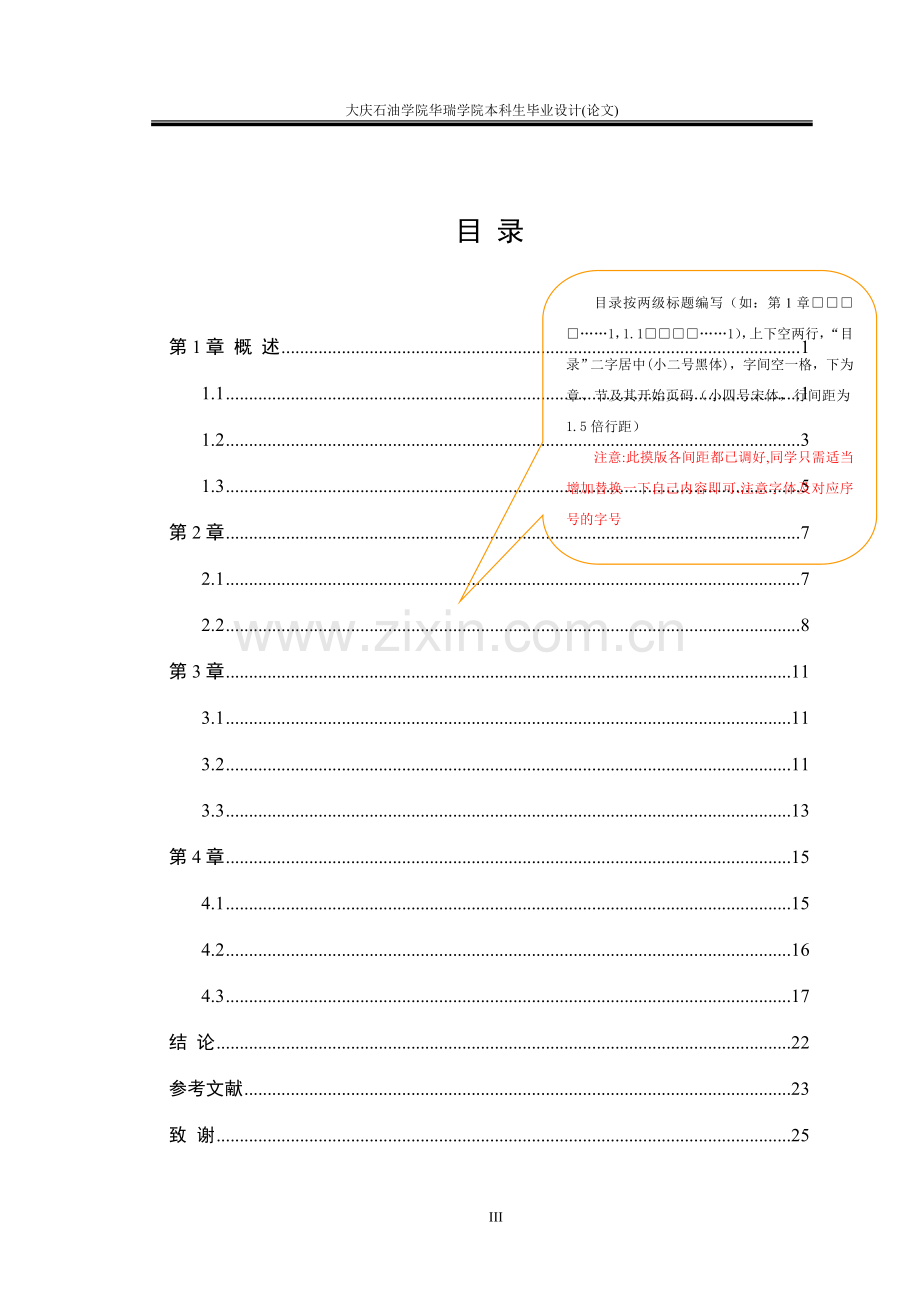 建筑行业项目风险管理研究.doc_第3页