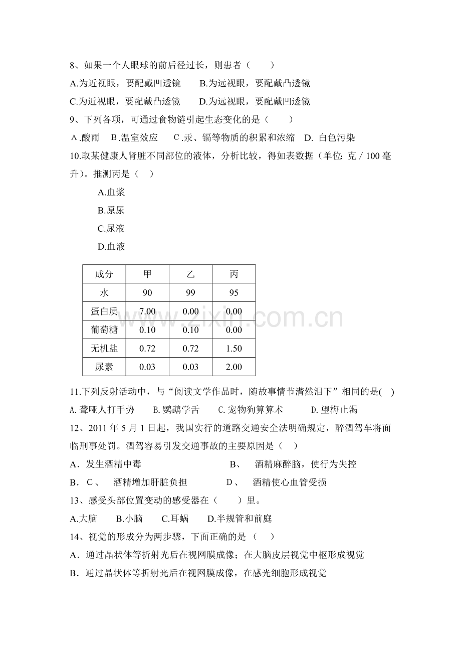 山东省新泰市2015-2016学年七年级生物下册第一次月考试题.doc_第2页