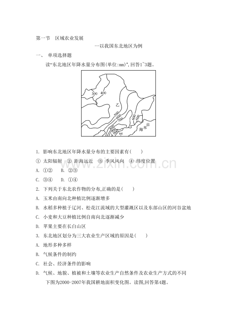 高三地理总复习专题评估检测34.doc_第1页