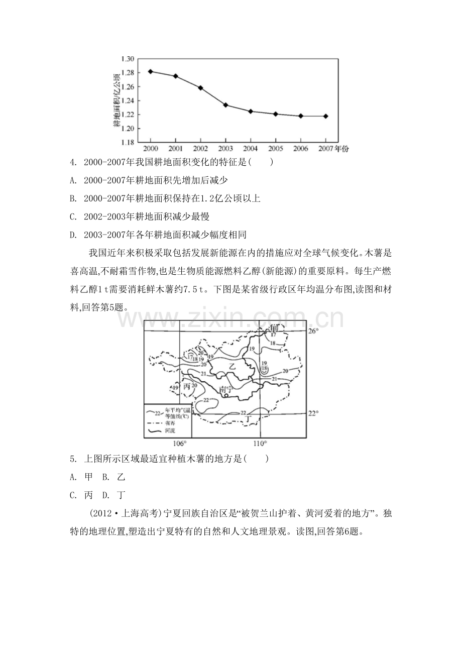 高三地理总复习专题评估检测34.doc_第2页