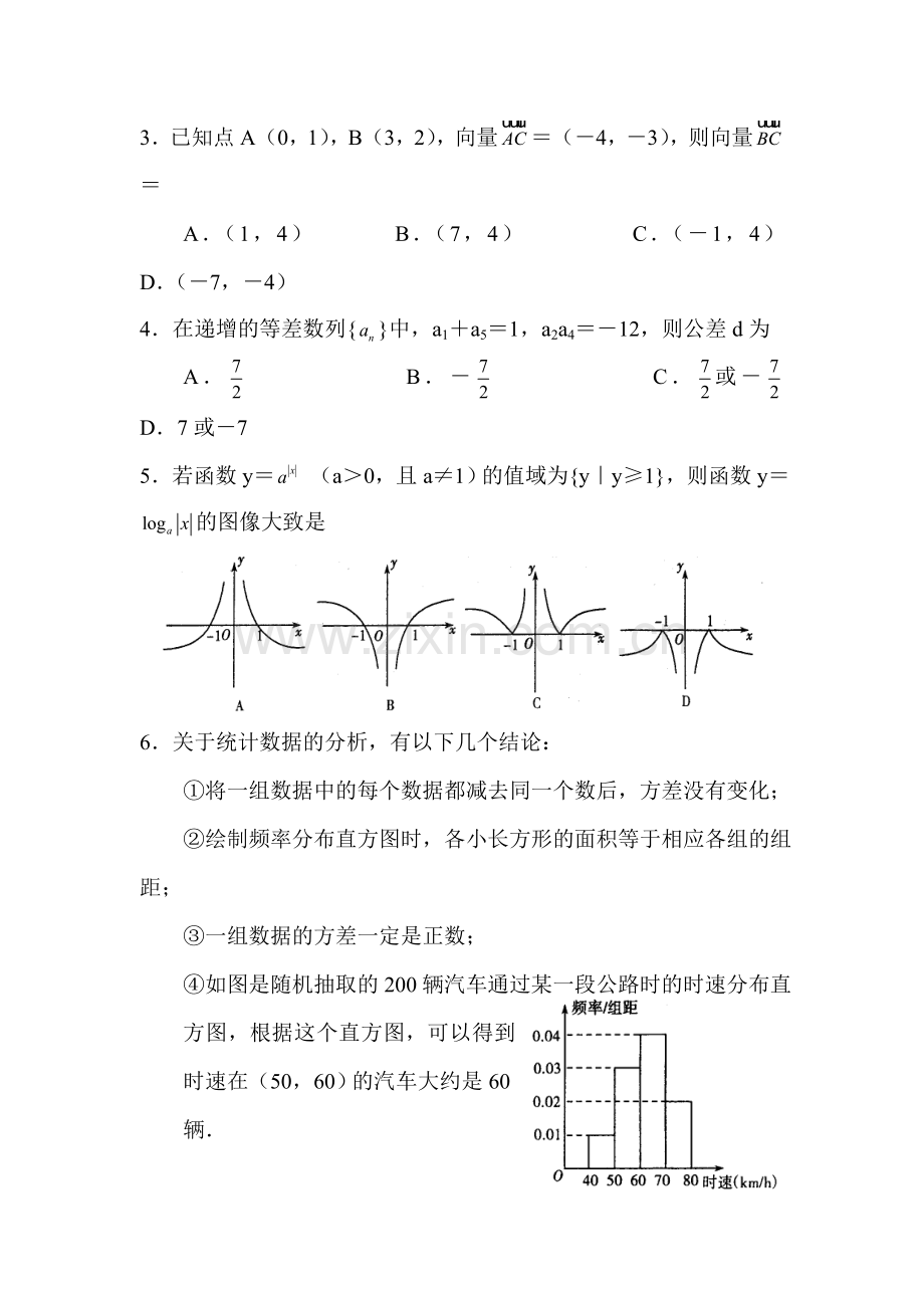 河南省焦作市2016届高三数学下册第一次模拟考试题2.doc_第2页