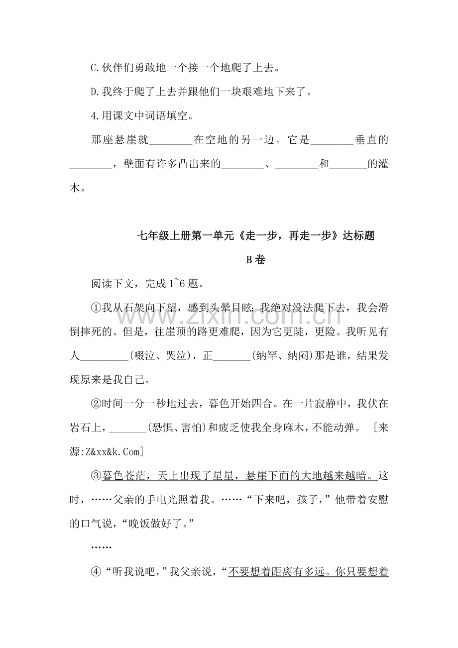 七年级语文走一步再走一步达标测试题.doc_第2页