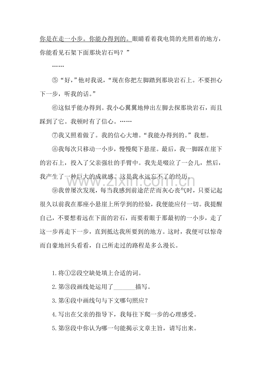 七年级语文走一步再走一步达标测试题.doc_第3页