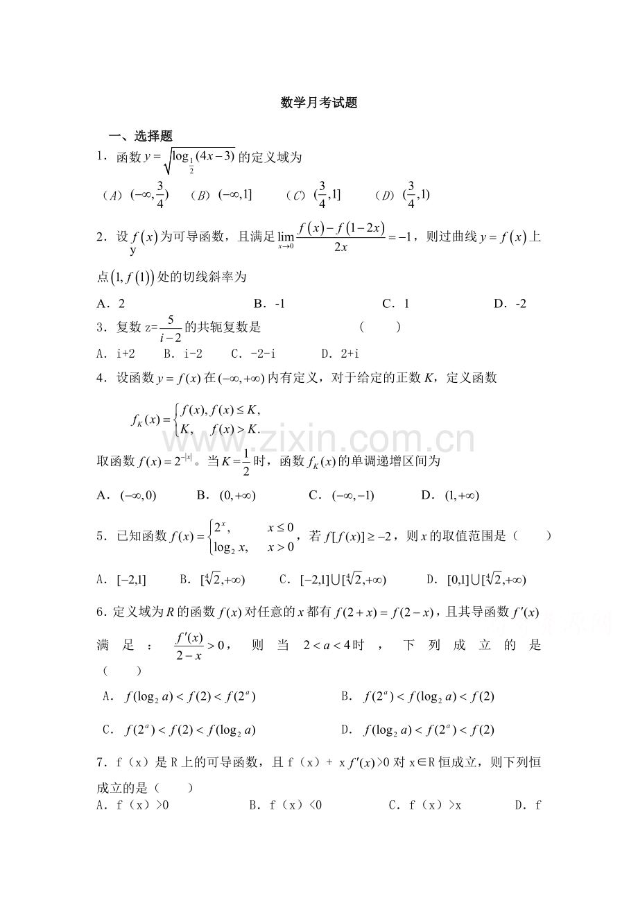 高二数学下册6月月考测试2.doc_第1页