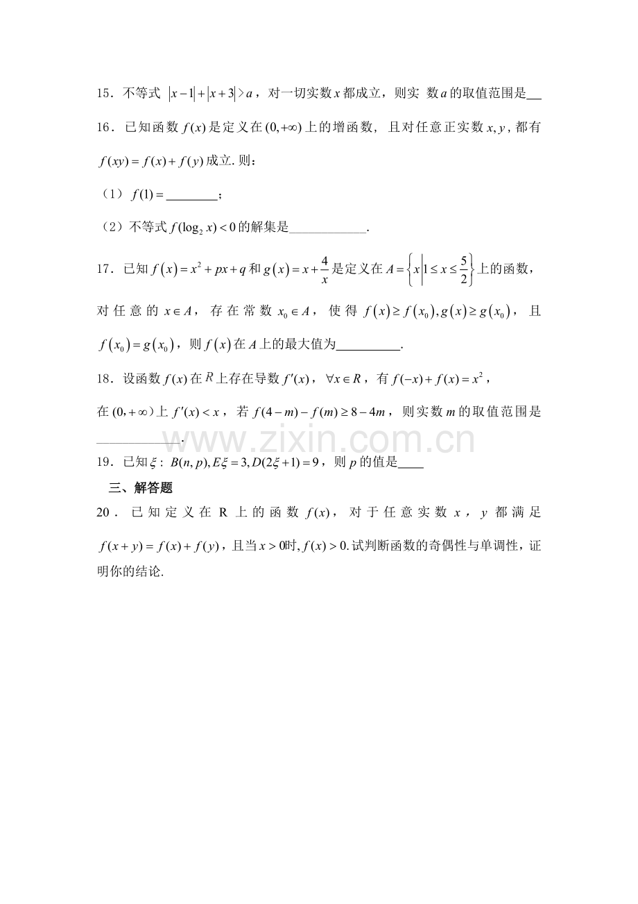 高二数学下册6月月考测试2.doc_第3页