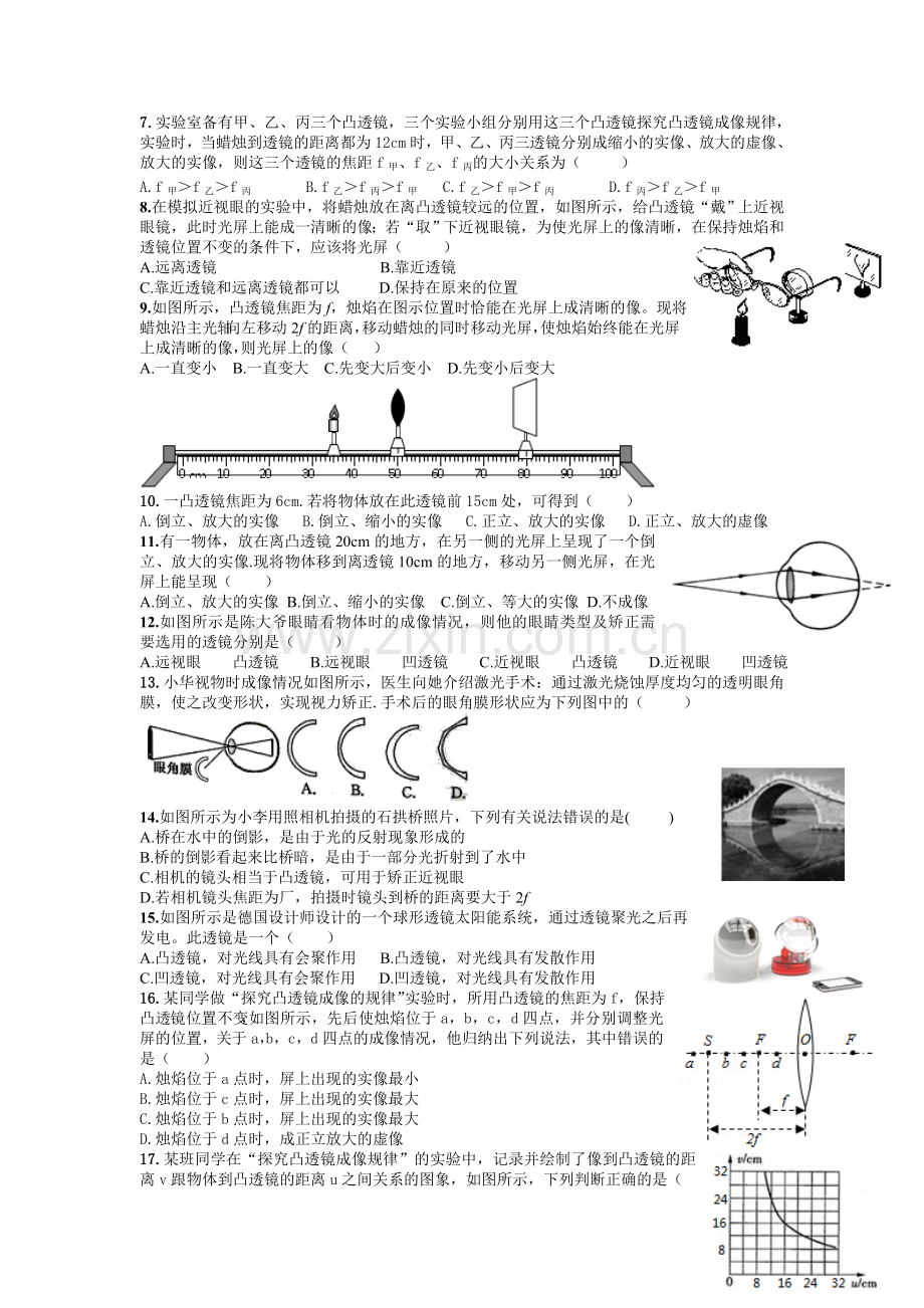 2017届中考物理知识点专题训练9.doc_第2页