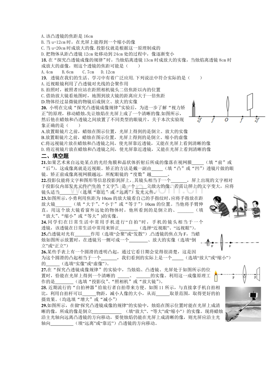 2017届中考物理知识点专题训练9.doc_第3页