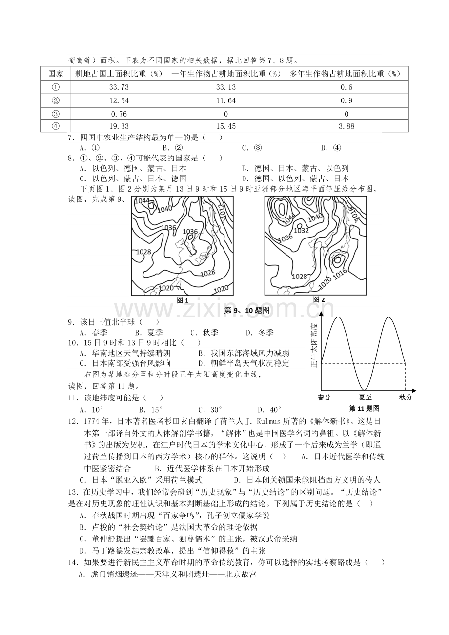 浙江省台州市2016届高三文综上册第六次评估检测题.doc_第2页