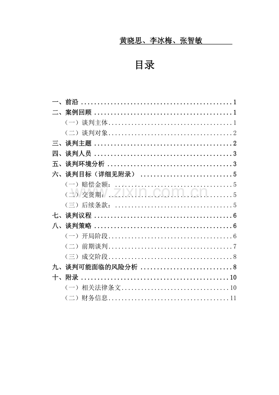 转子毛坯谈判策划书.doc_第2页