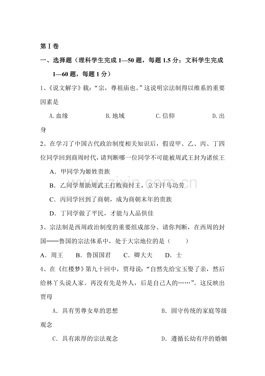 高一历史上册第一次月考测试题2.doc_第1页