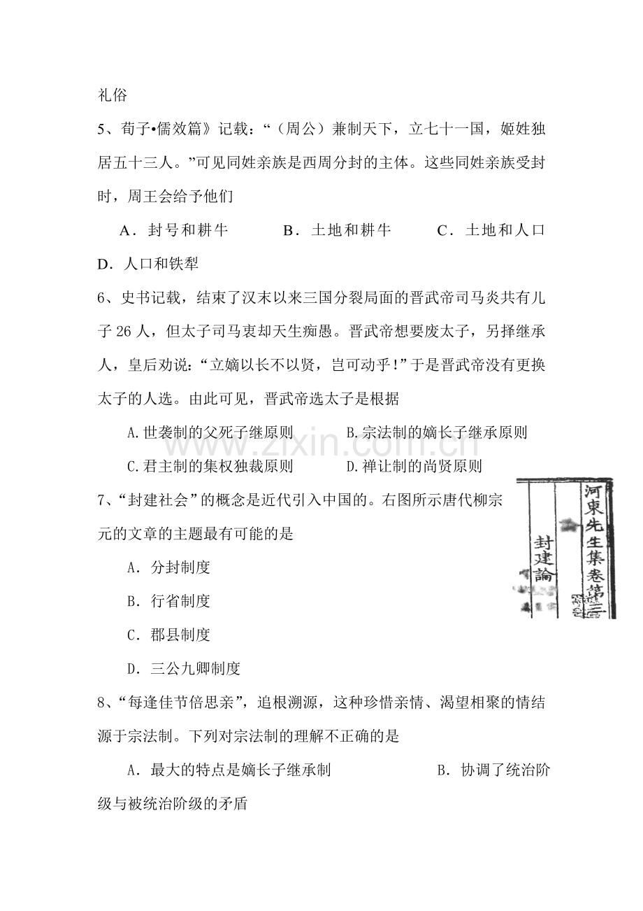 高一历史上册第一次月考测试题2.doc_第2页