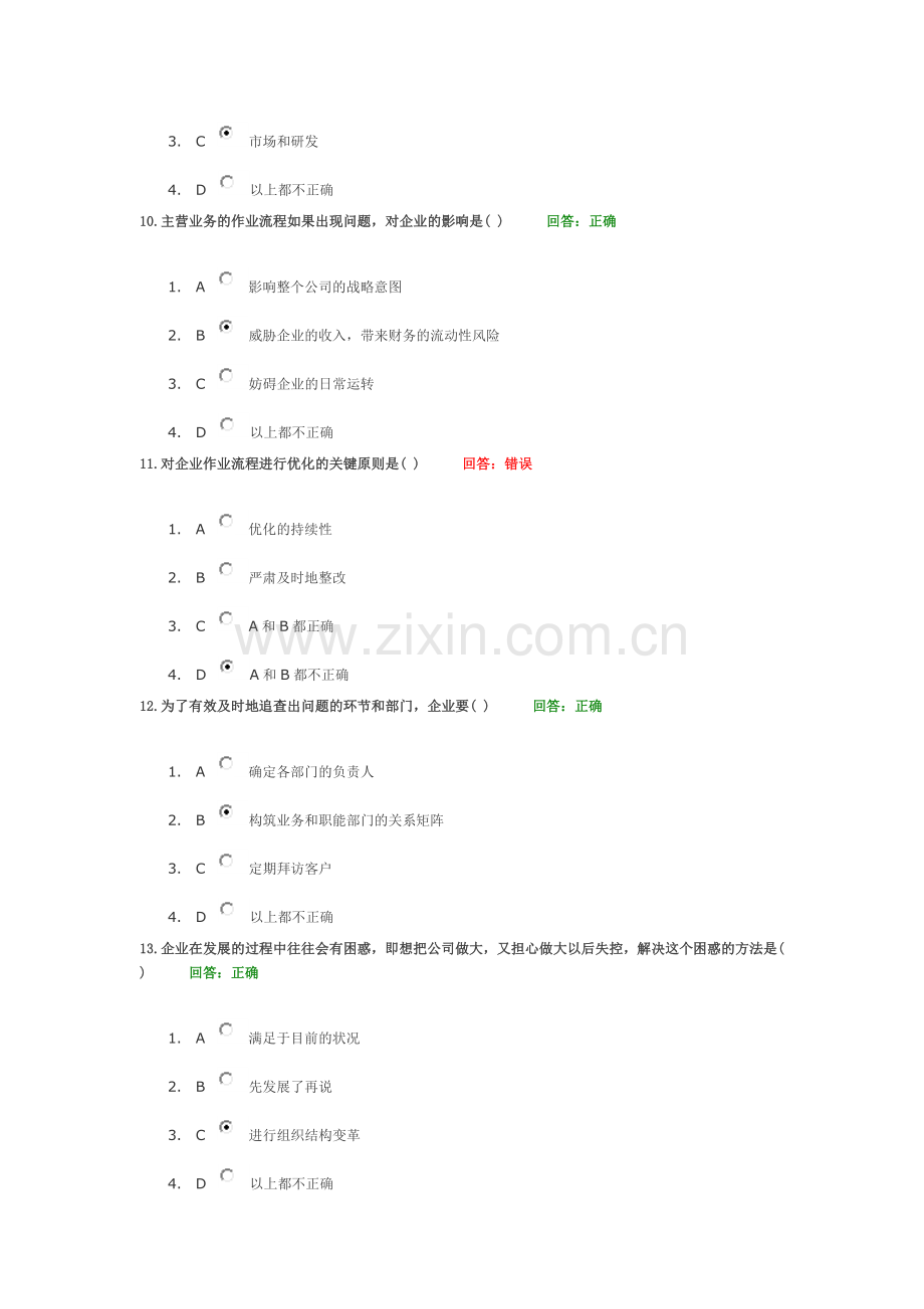 学习课程：企业规范化管理单选题(时代光华).doc_第3页