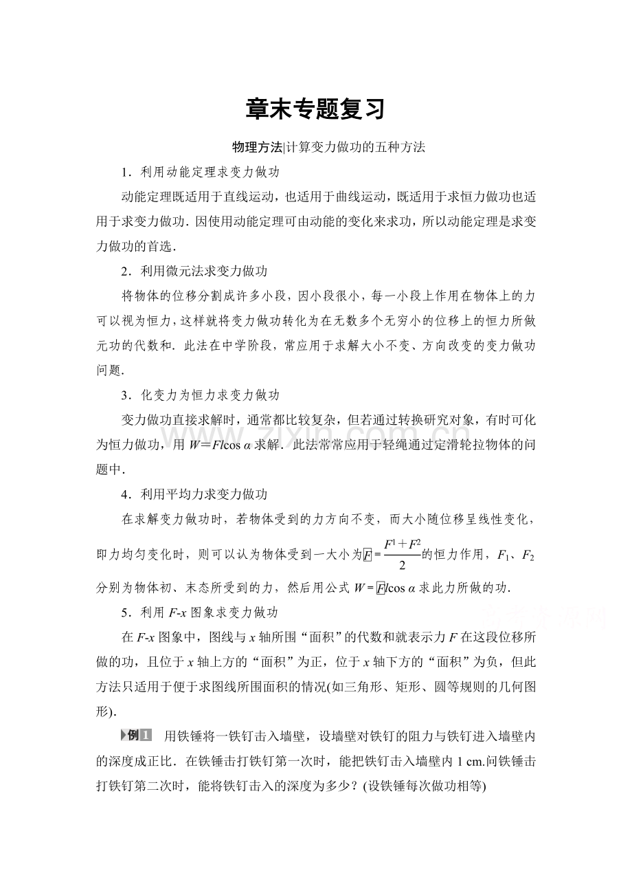 2018届高考物理第一轮课时提能练习题9.doc_第1页