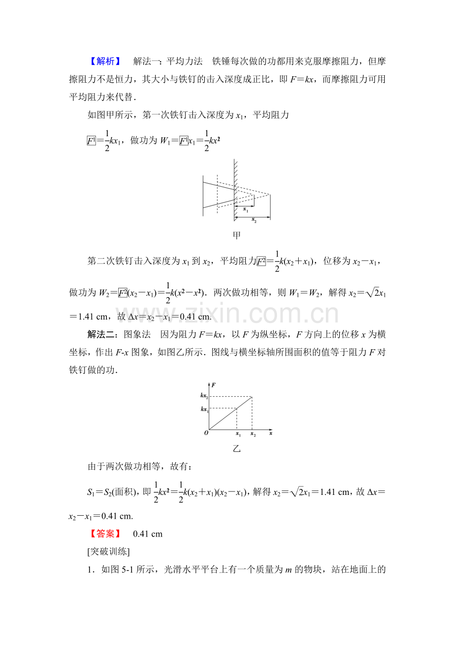 2018届高考物理第一轮课时提能练习题9.doc_第2页