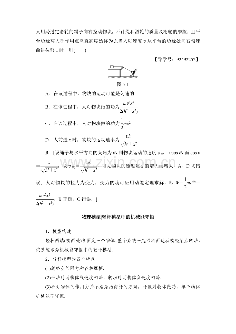 2018届高考物理第一轮课时提能练习题9.doc_第3页